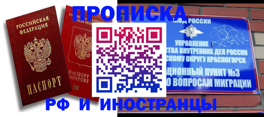 временная регистрация купить в Коми